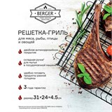 Решетка-гриль объемная BERGER 31x24x4,5 см со съемной ручкой 400111 - фото 2526