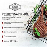 Решетка-гриль большая BERGER 45x26х2 см 400110 - фото 2516